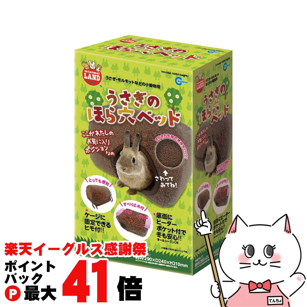 マルカン うさぎのほら穴ベッド【happiest】【120サイズ】【宅配便送料無料】(6036014)
