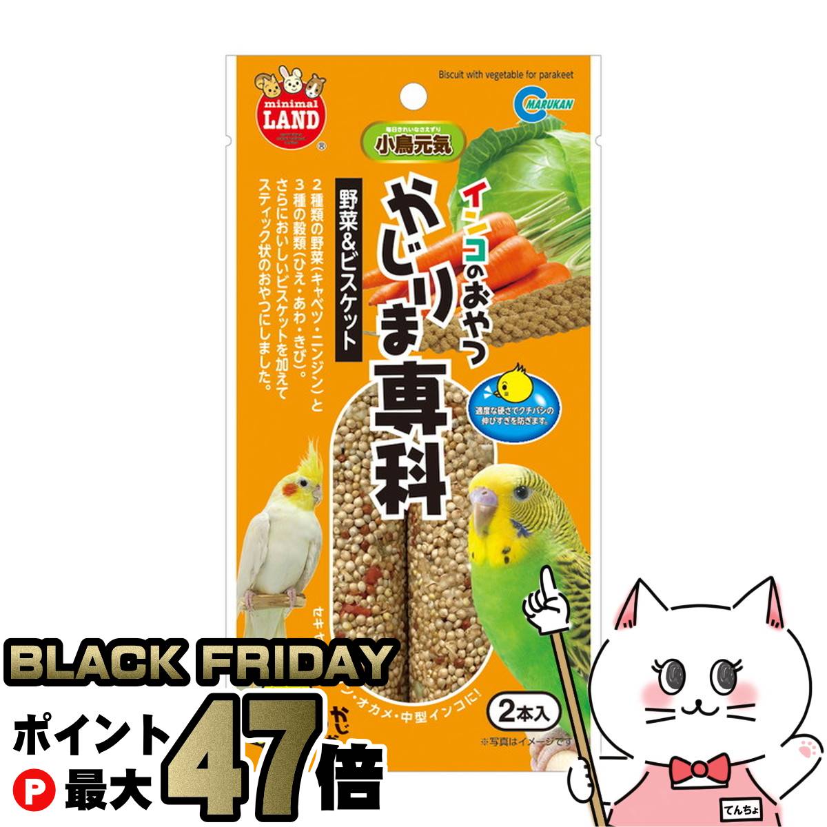 【最大400円OFFクーポン】【ブラックフライデー】マルカン インコのおやつ かじりま専科 野菜&ビスケッ..