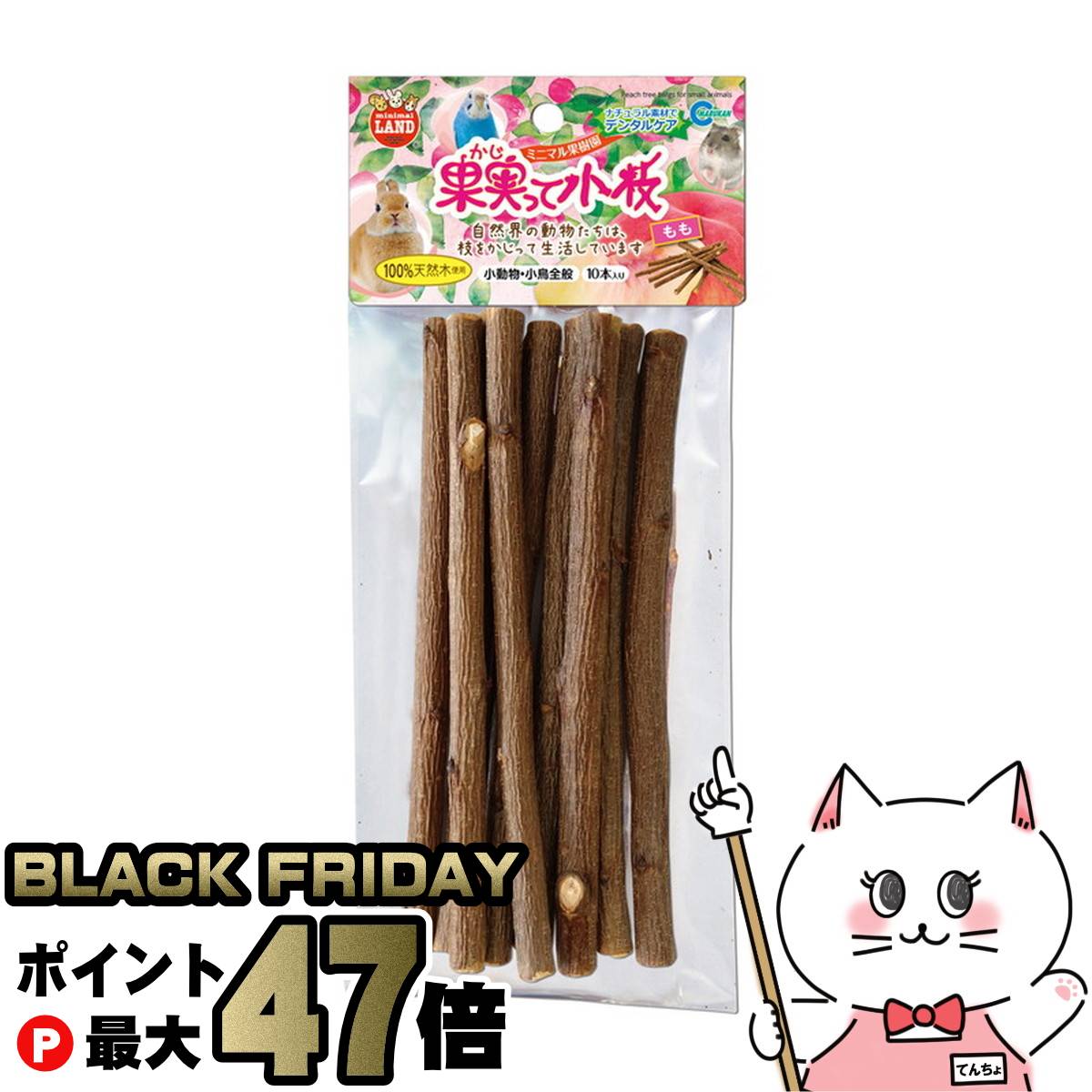 【最大400円OFFクーポン】【ブラックフライデー】マルカン 果実って小枝 もも 10本【happiest】【SBT】..