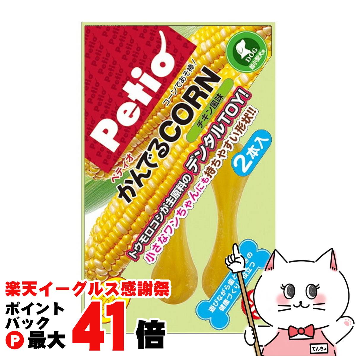 【楽天イーグルス感謝祭】ペティオ かんでるCORN チキン風味 SS 超小型犬用【happiest】【SBT】(6036228)
