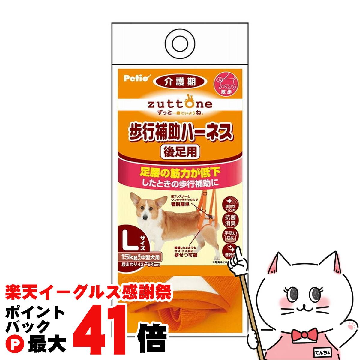 【楽天イーグルス感謝祭】ペティオ 老犬介護用 歩行補助ハーネス 後足用K L【happiest】【SBT】(6036272)