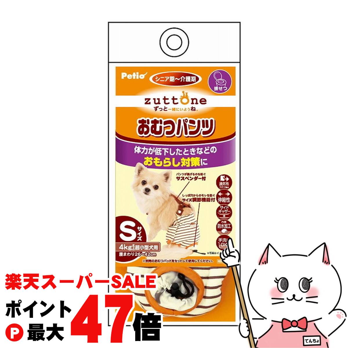 【最大400円OFFクーポン】ペティオ 老犬介護用 おむつパンツK S【happiest】【SBT】(6036275)