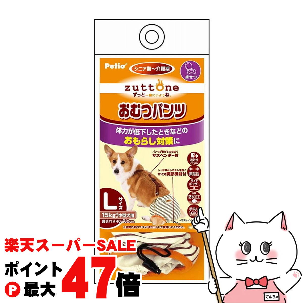 【最大400円OFFクーポン】ペティオ 老犬介護用 おむつパンツK L【happiest】【SBT】(6036277)