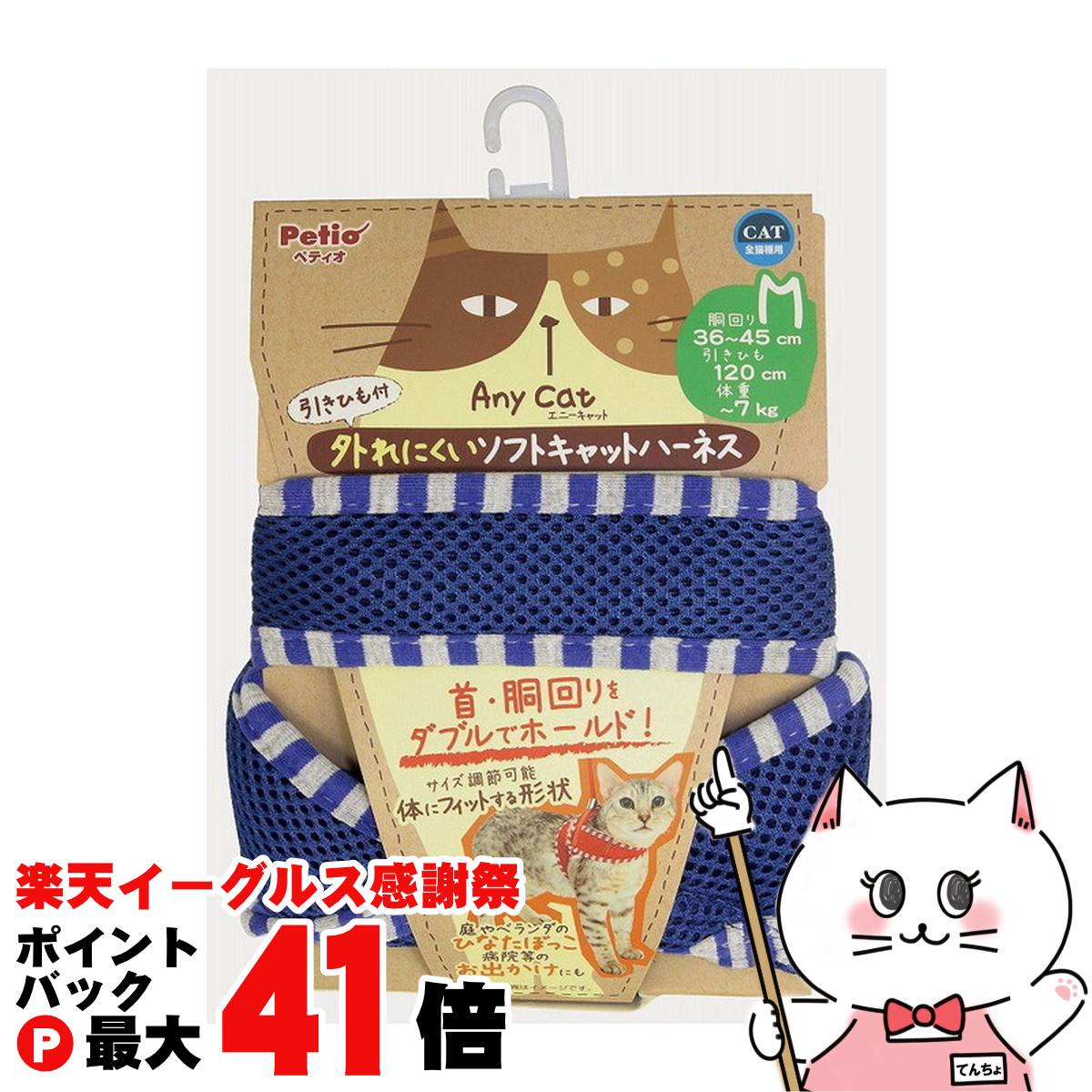 【楽天イーグルス感謝祭】ペティオ Anycat ハーネスストライプ M ブルー【happiest】【SBT】(6036862)
