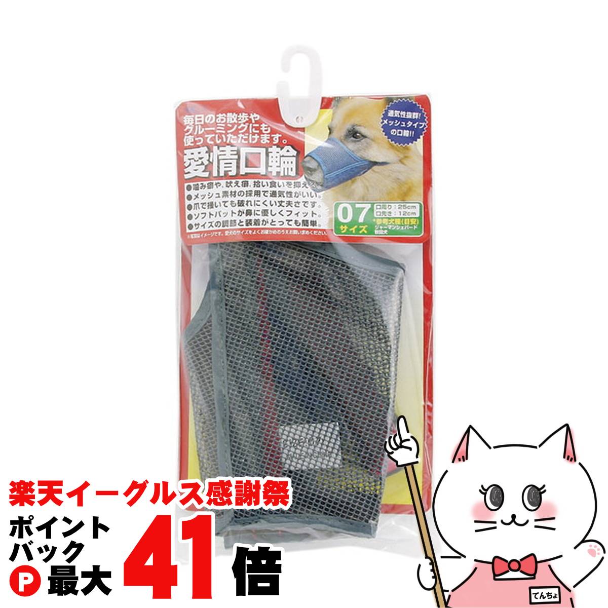 【楽天イーグルス感謝祭】アース・ペット 愛情口輪 7号【happiest】【SBT】 (6037233)