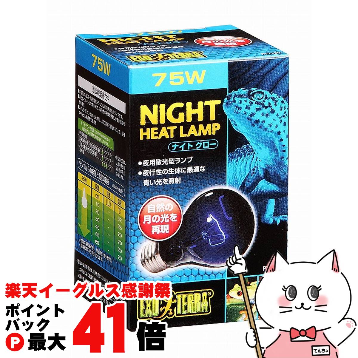 【楽天イーグルス感謝祭】ジェックス ナイトグロームーンライトランプ 75W【happiest】【SBT】 (6037347)