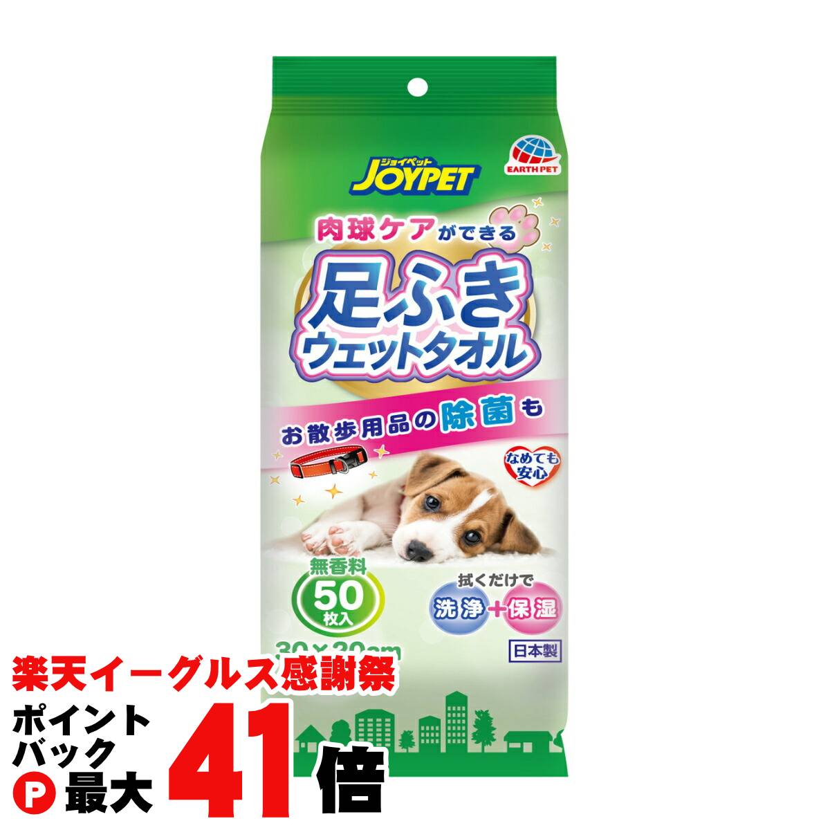 【楽天イーグルス感謝祭】アース・ペット 足ふきウェットタオル 50枚入り【happiest】【SBT】 (6037674)