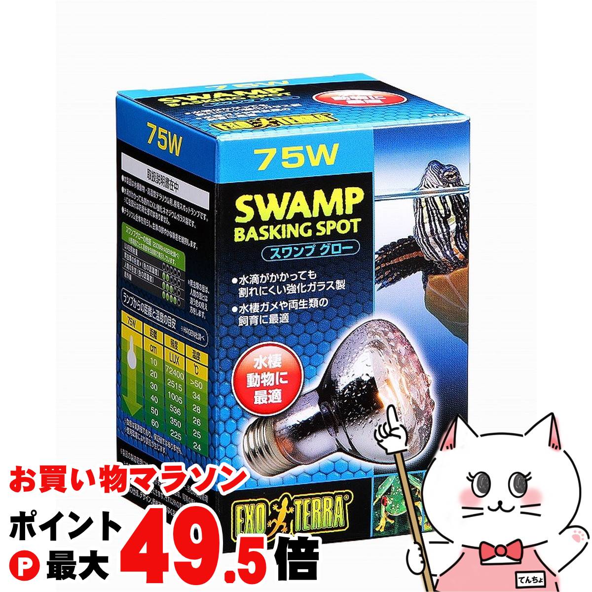 【最大3000円OFFクーポン】ジェックス スワンプグロー防滴ランプ 75W PT3781【happ...