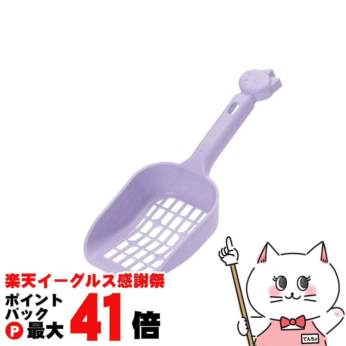 【楽天イーグルス感謝祭】リッチェル コロル ネコトイレ用スコップ 大粒用 パープル【happiest】【SBT..