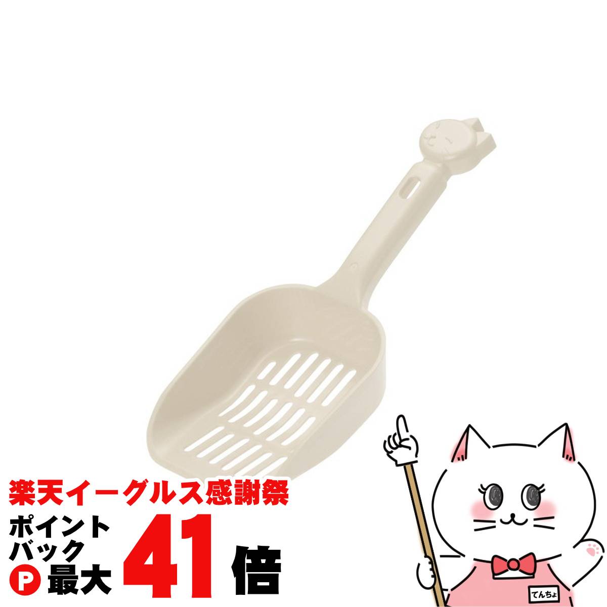 【楽天イーグルス感謝祭】リッチェル コロル ネコトイレ用スコップ 小粒用 ベージュ【happiest】【SBT..