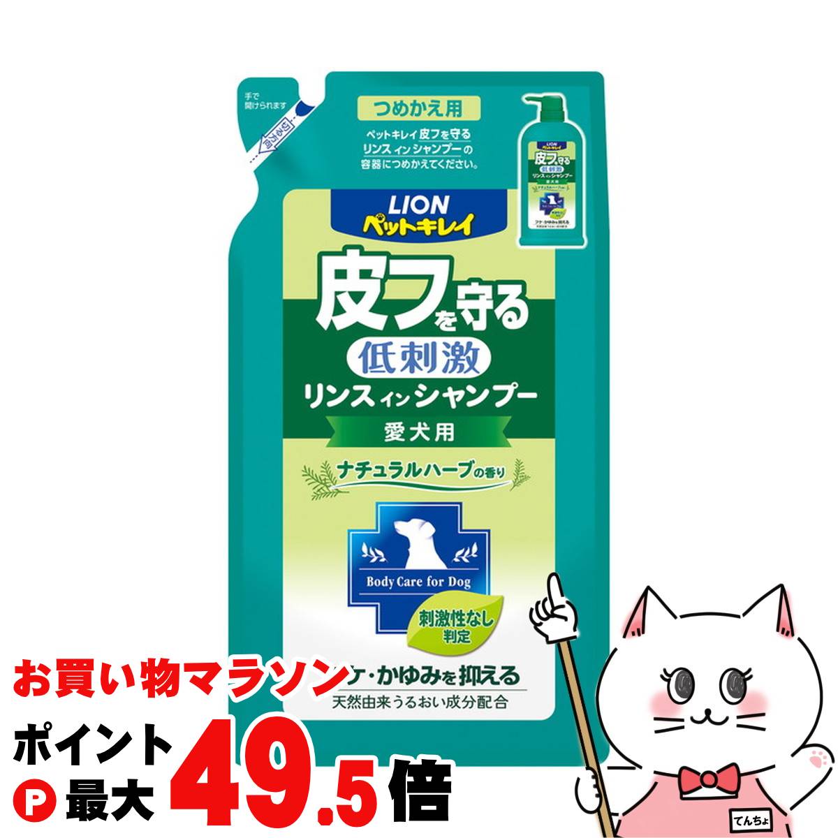 乐天商城 - 【お買い物マラソン最大47倍】ライオン商事 ペットキレイ 皮フを守るリンスインシャンプー 愛犬用 ナチュラルハーブの香り つめかえ用 400ml【happiest】【SBT】 (6038017)