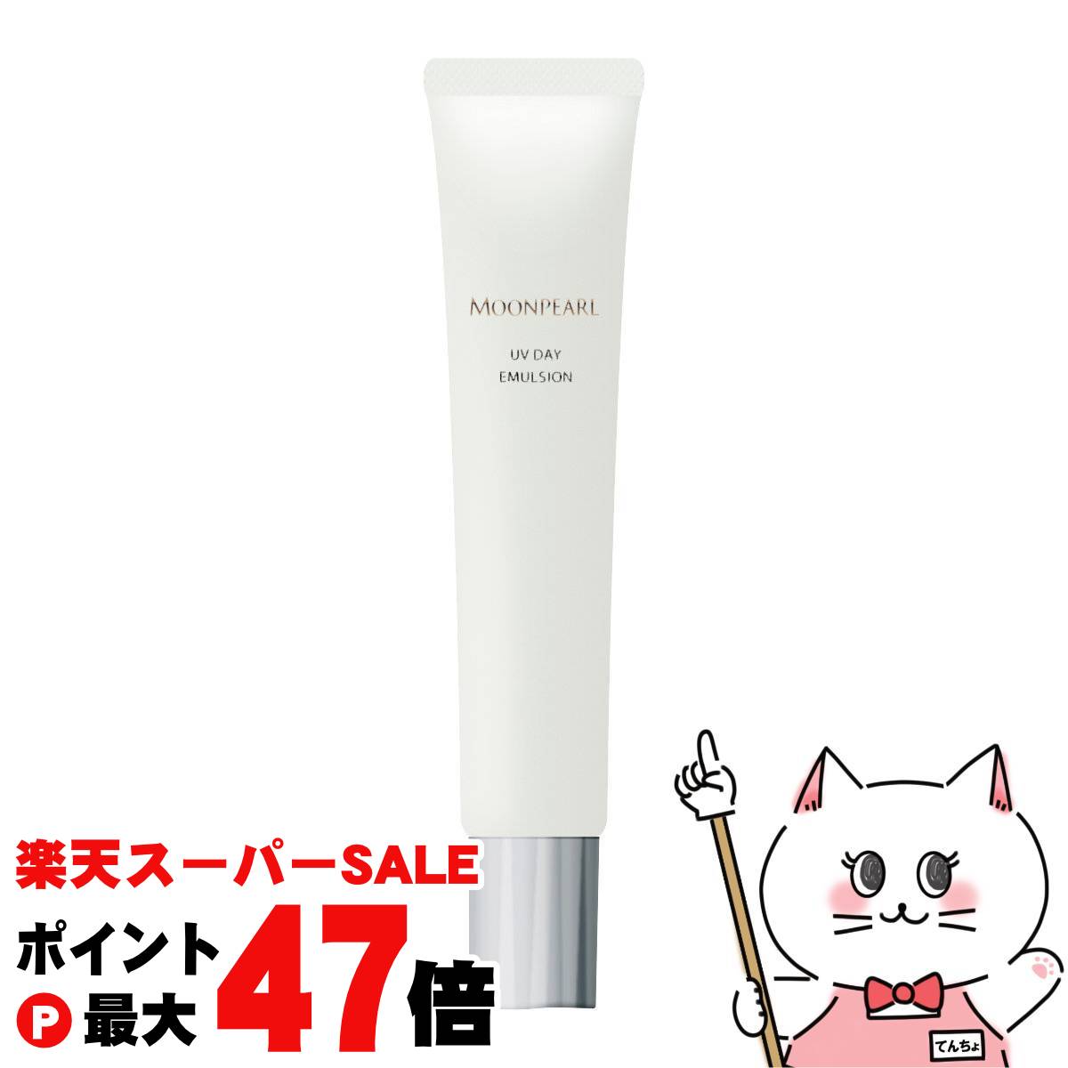 【最大400円OFFクーポン】ミキモト ムーンパール UVデイエマルションa 30g【乳液】【ミキモトコスメテ..