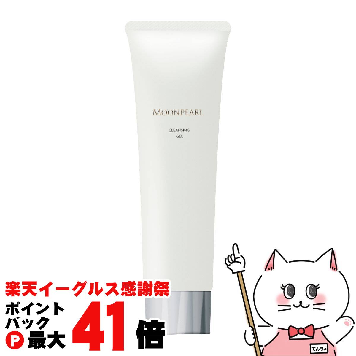 【楽天イーグルス感謝祭】ミキモト ムーンパール クレンジングジェルa 120g【メイク落としジェル】【ミキモトコスメティックス ミキモト化粧品 MIKIMOTO】【宅配便送料無料】(6038250)