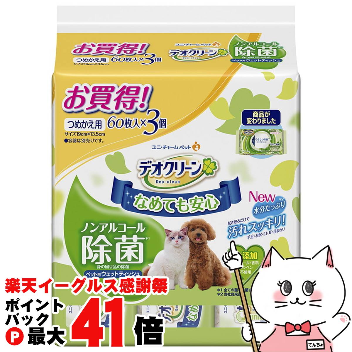 【楽天イーグルス感謝祭】ユニ・チャーム デオクリーン ノンアルコール除菌ウェットティッシュ つめか..