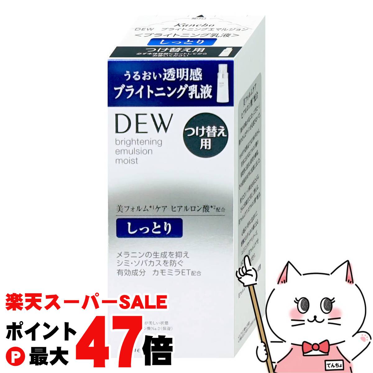 【最大400円OFFクーポン】カネボウ DE