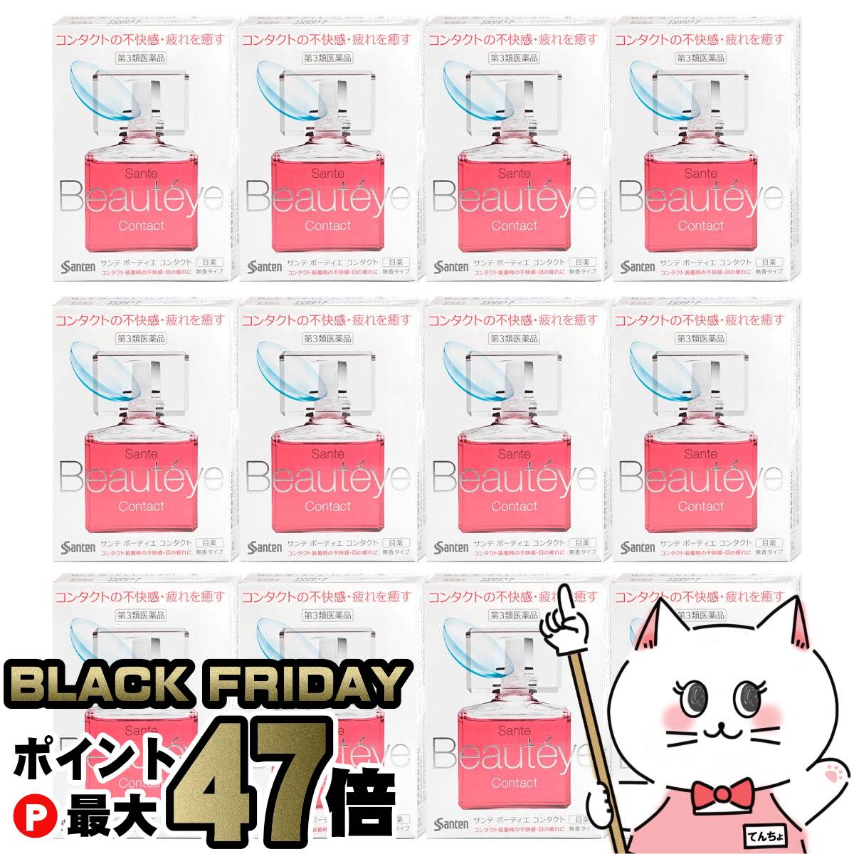 【ブラックフライデー】【第3類医薬品】【セット】サンテボーティエ コンタクト 12ml×12個【目薬】【参天製薬株式会社】【宅配便送料無料】 (6038908-set3)