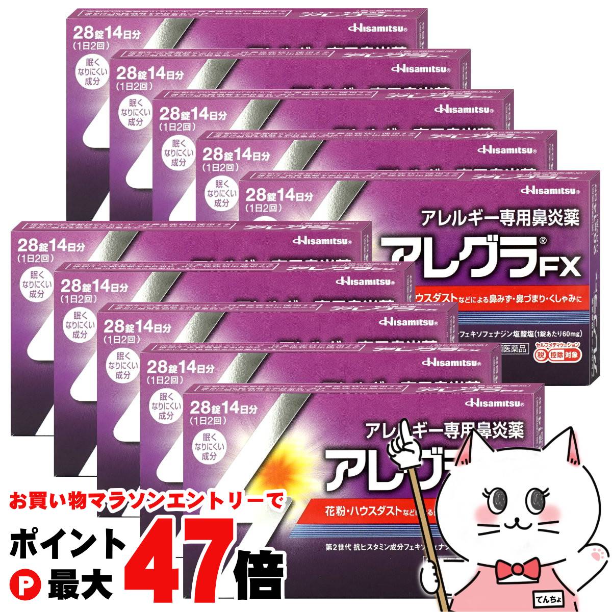 【最大400円OFFクーポン】【第2類医薬品】【セット】アレグラFX 28錠 10個セット(セルフメ ...