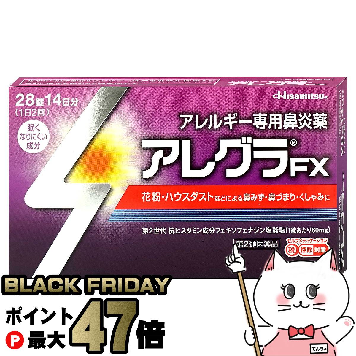 【第2類医薬品】アレグラFX 28錠 (セルフメディケーション税制対象)【久光製薬株式会社】【鼻炎・アレルギー】【メール便送料無料】 (6038967)