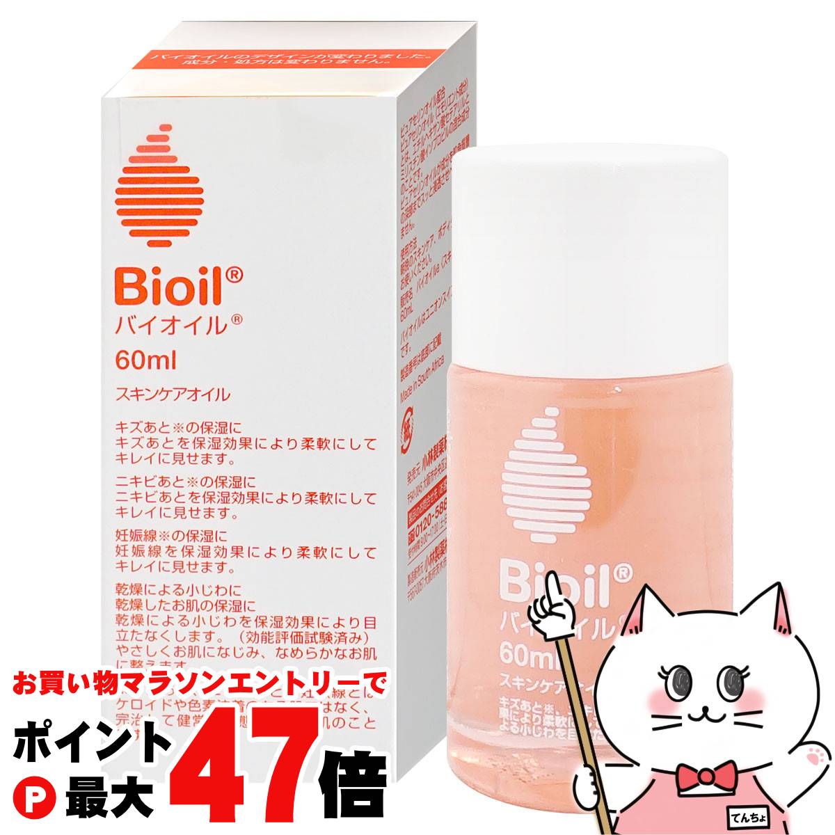 【お買い物マラソン最大47倍】【国内正規流通品】小林製薬 バイオイル 60ml【保湿美容オイル/Bioil】【宅配便送料無料】 (6039220)