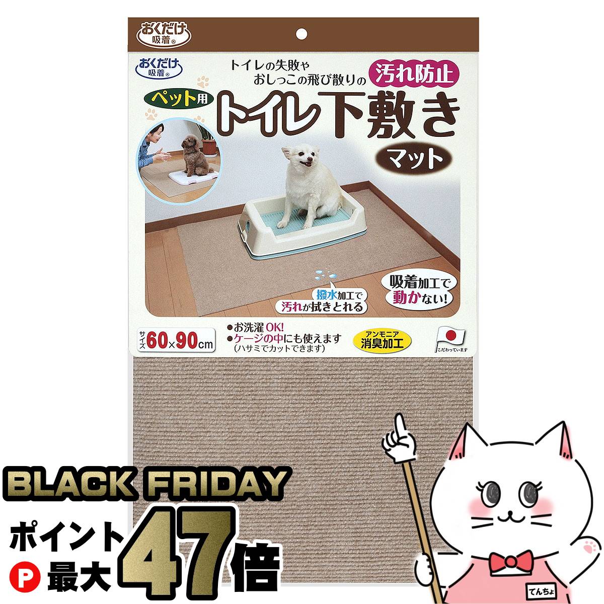 【ブラックフライデー】三晃商会 おくだけ吸着 ペット用トイレ下敷きマット ベージュ【happiest】【宅配便送料無料】 (6040274)