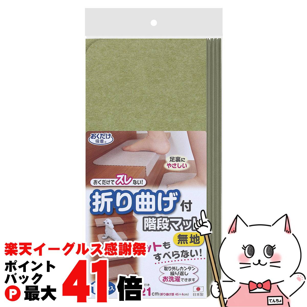 【楽天イーグルス感謝祭】三晃商会 おくだけ吸着 折り曲げ付階段マット 15枚入 グリーン【happiest】【..