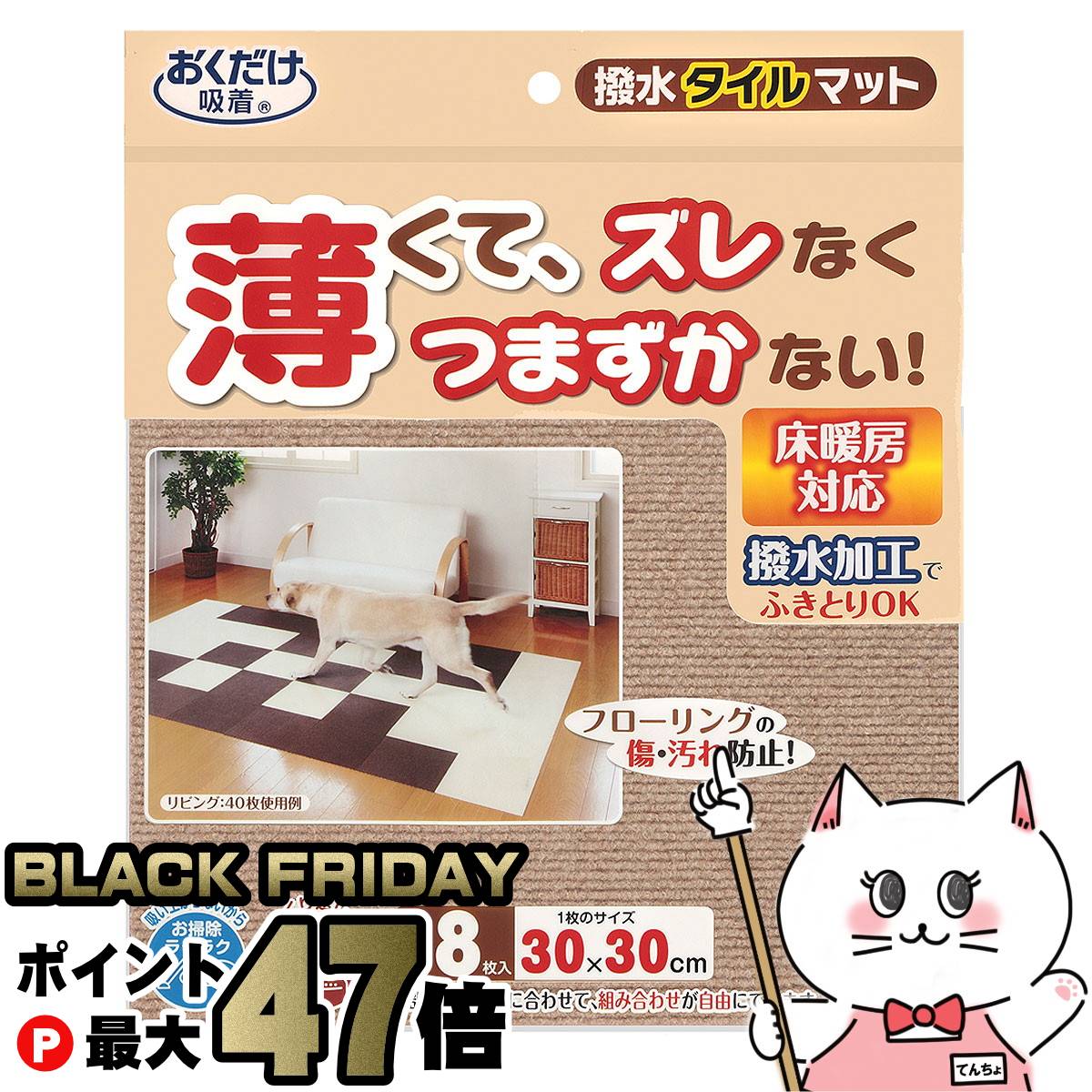 【ブラックフライデー】三晃商会 おくだけ吸着 撥水タイルマット 8枚入 ベージュ【happiest】【80サイズ】【SBT】 (6040289)