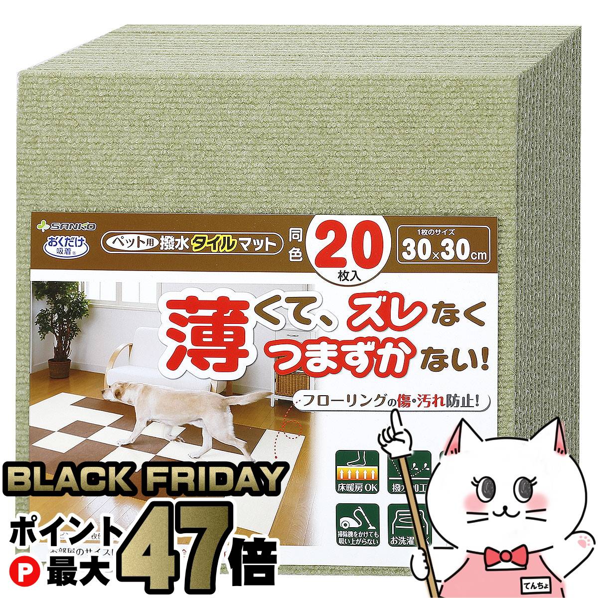 【ブラックフライデー】三晃商会 おくだけ吸着 ペット用撥水タイルマット 同色 20枚入 グリーン【happiest】【宅配便送料無料】 (6040297)