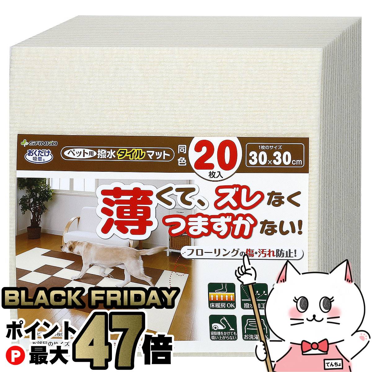 【ブラックフライデー】三晃商会 おくだけ吸着 ペット用撥水タイルマット 同色 20枚入 アイボリー【happiest】【宅配便送料無料】 (6040300)
