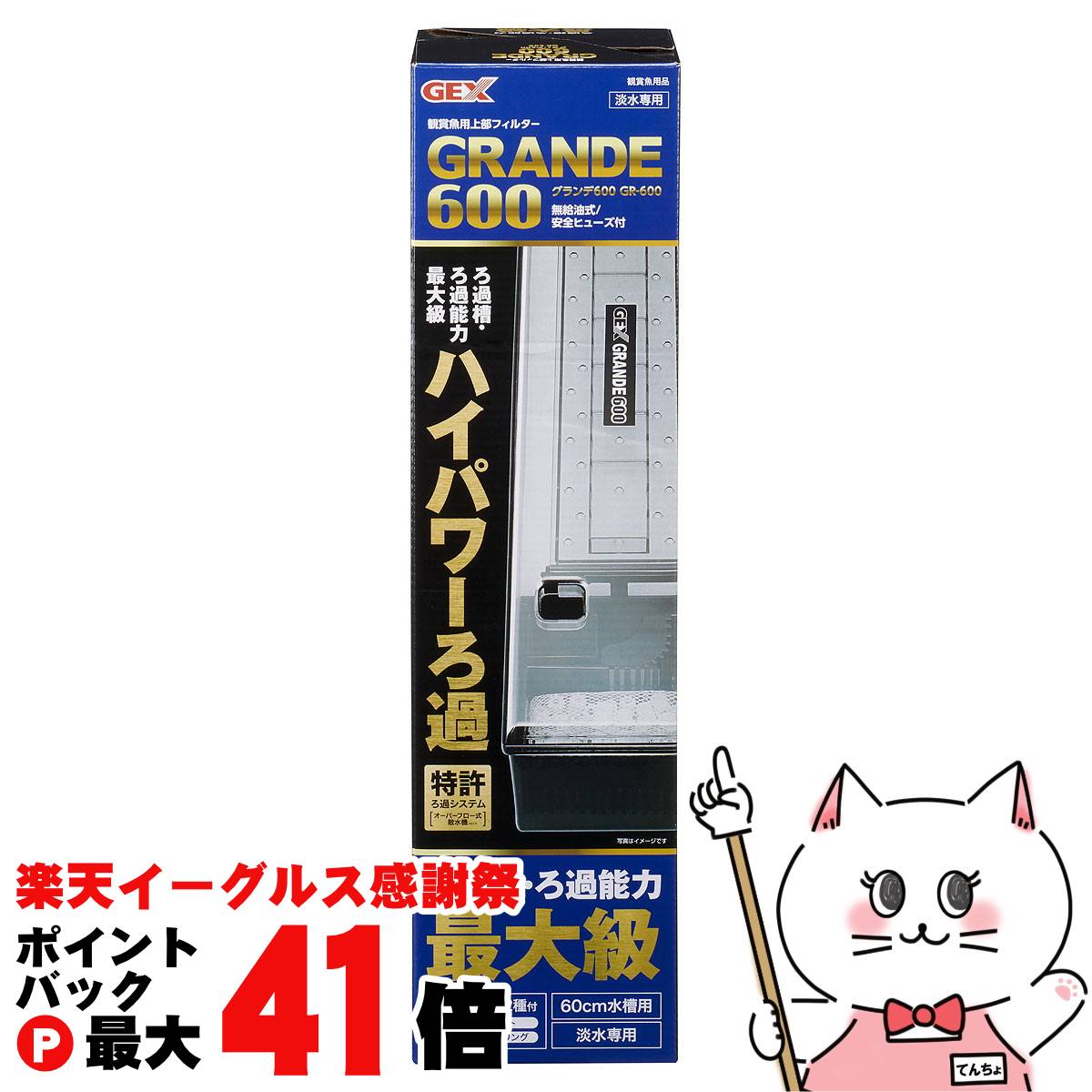【楽天イーグルス感謝祭】ジェックス グランデ600 GR-600【happiest】【宅配便送料無料】(6040464)
