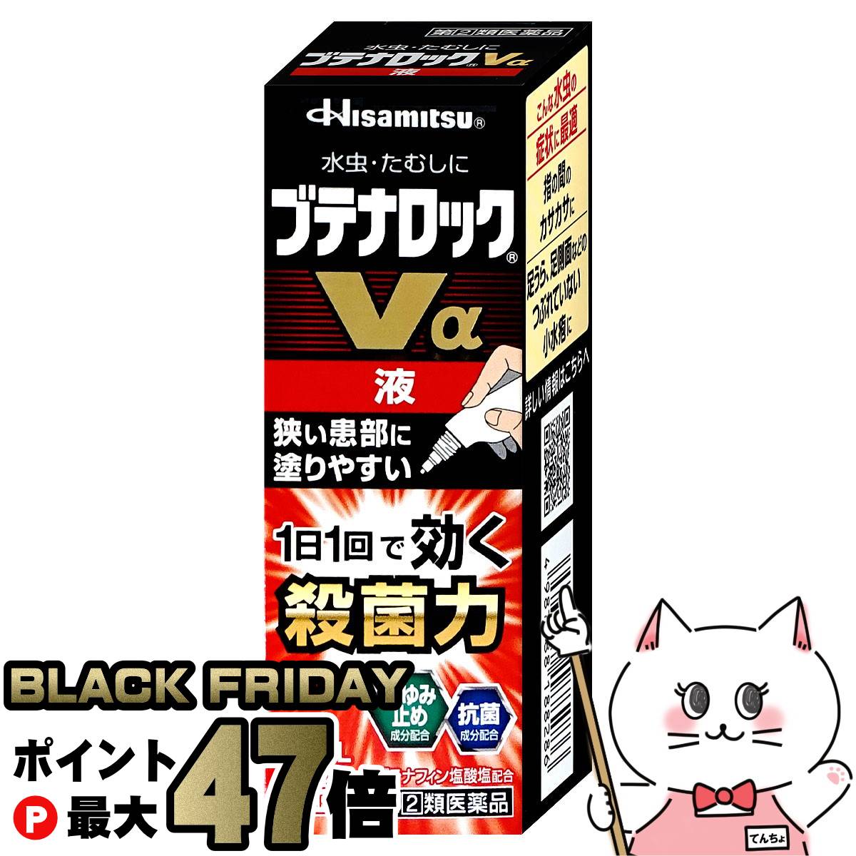 【ブラックフライデー】【指定第2類医薬品】ブテナロックVα 液 18ml(セルフメディケーション税制対象)..