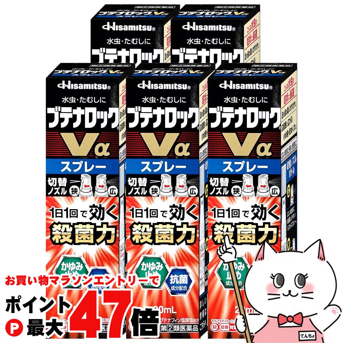 【最大400円OFFクーポン】【指定第2類医薬品】【セット】ブテナロックVα スプレー 18ml×5個(セルフメディケーション税制対象)【久光製薬株式会社】【水虫薬】【宅配便送料無料】 (6040711-set4)