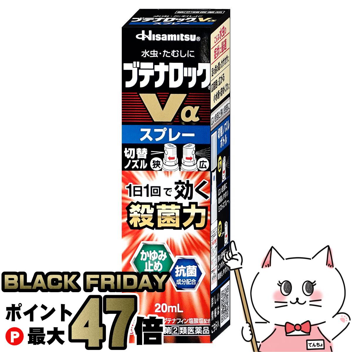 【ブラックフライデー】【指定第2類医薬品】ブテナロックVα スプレー 20ml(セルフメディケーション税制..
