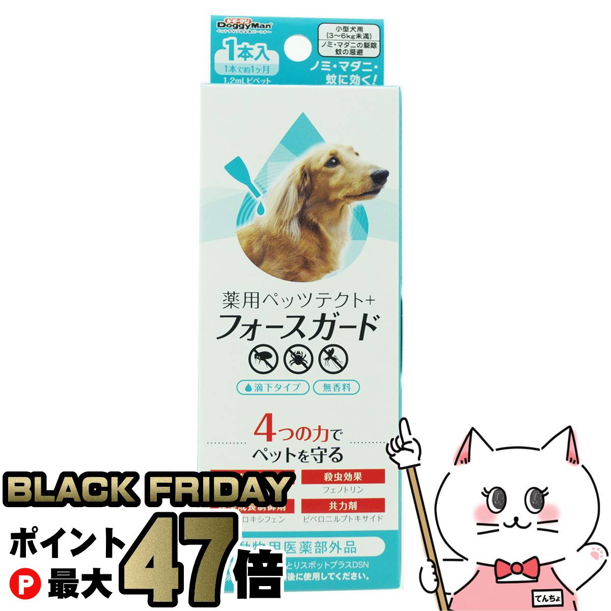 【ブラックフライデー】ドギーマン 薬用ペッツテクト+フォースガード 小型犬用 1本入【happiest】【SBT】(6040816)