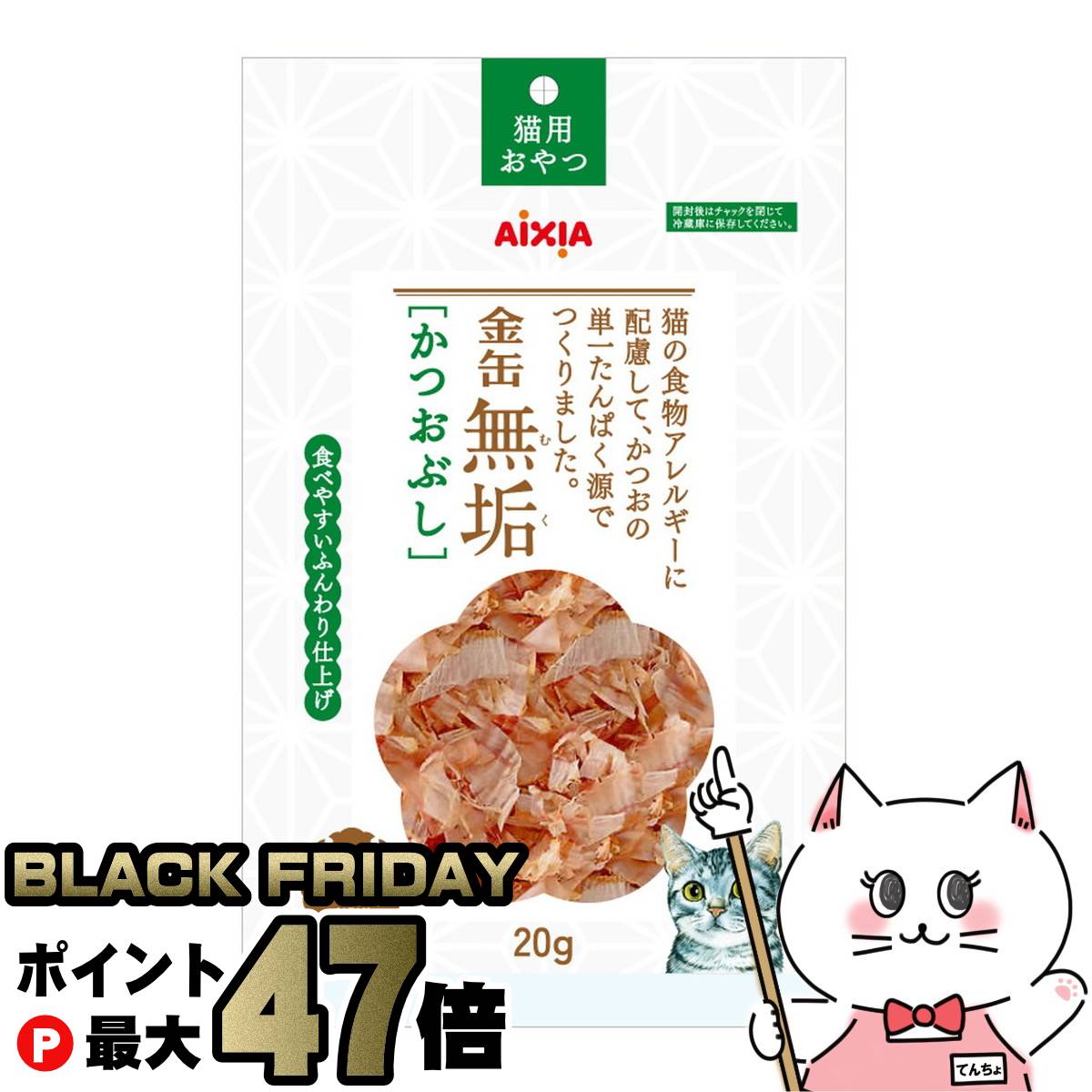 【ブラックフライデー】アイシア 金缶無垢 かつおぶし 20g【happiest】【SBT】(6040934)