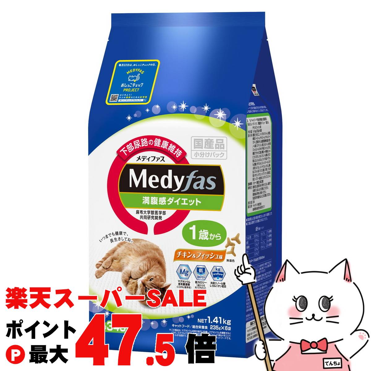 【楽天スーパーSALE最大47.5倍】ペットライン メディファス 満腹感ダイエット 1歳から チキン&フィッシュ味 1.41kg(235g×6)【happiest】【SBT】(6041027)