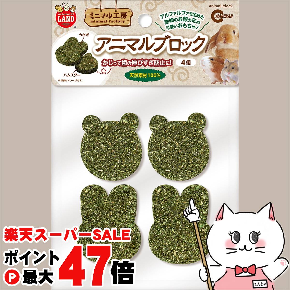 【最大400円OFFクーポン】マルカン アニマルブロック 4個【happiest】【SBT】(6041226)