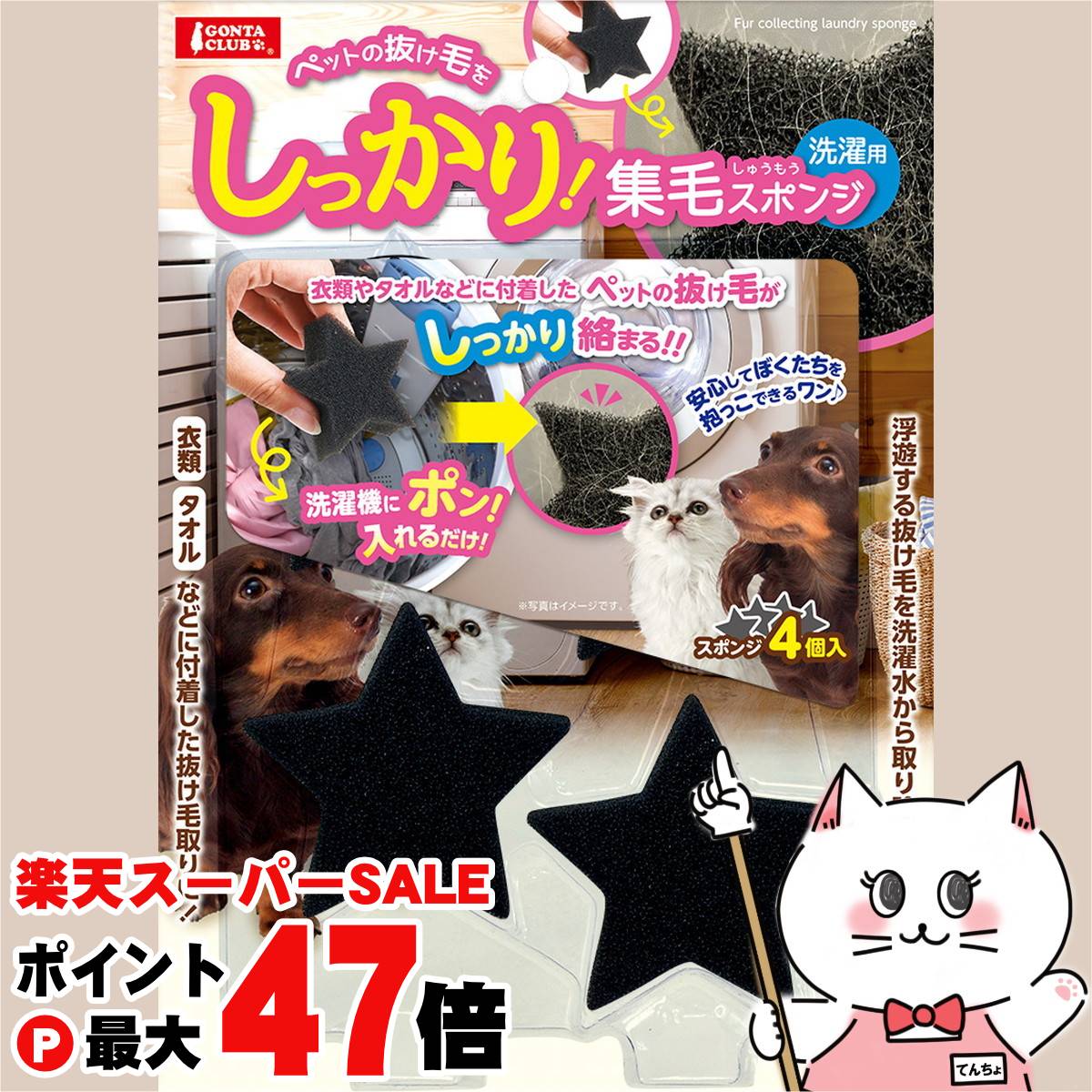 【最大400円OFFクーポン】マルカン しっかり集毛スポンジ 洗濯用【happiest】【SBT】(6041271)