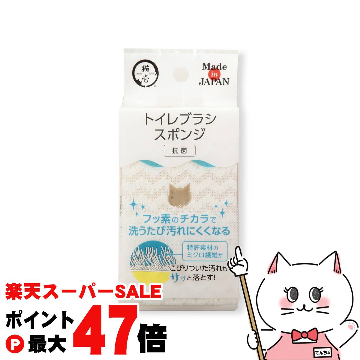 【最大400円OFFクーポン】猫壱 トイレブラシスポンジ【happiest】【SBT】(6041318)