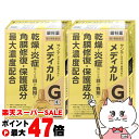 【第2類医薬品】【セット】サンテメディカルガードEX 12ml×2個(セルフメディケーション税制対象)【参天製薬株式会社】【目薬】【メール便送料無料】(6041353-set1)