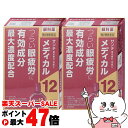 【第2類医薬品】【セット】サンテメディカル12 12ml×2個(セルフメディケーション税制対象)【参天製薬株式会社】【目薬】【メール便送料無料】(6041354-set1)