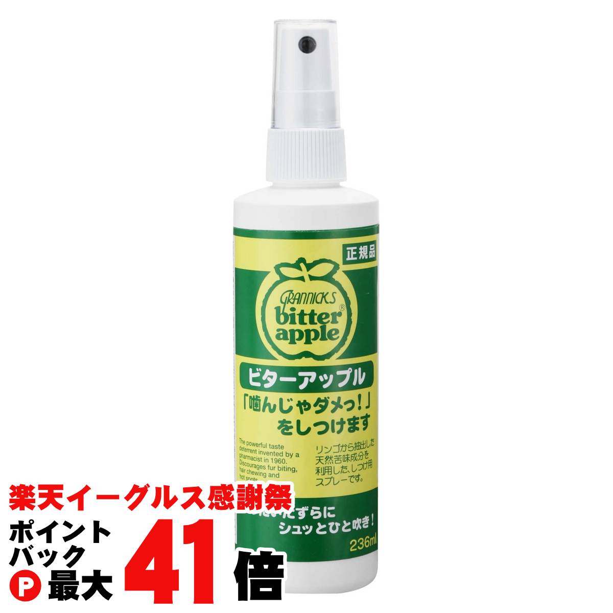 【楽天イーグルス感謝祭】ニチドウ ビターアップル 236ml【happiest】【SBT】(6041495)