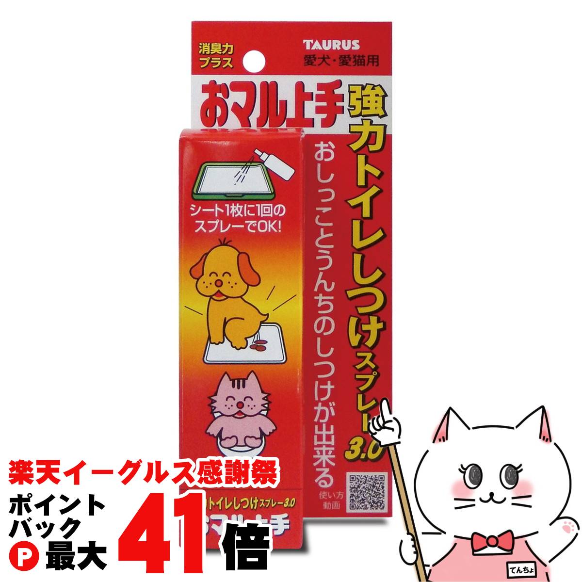 【楽天イーグルス感謝祭】トーラス おマル上手 100ml【happiest】【SBT】(6041572)