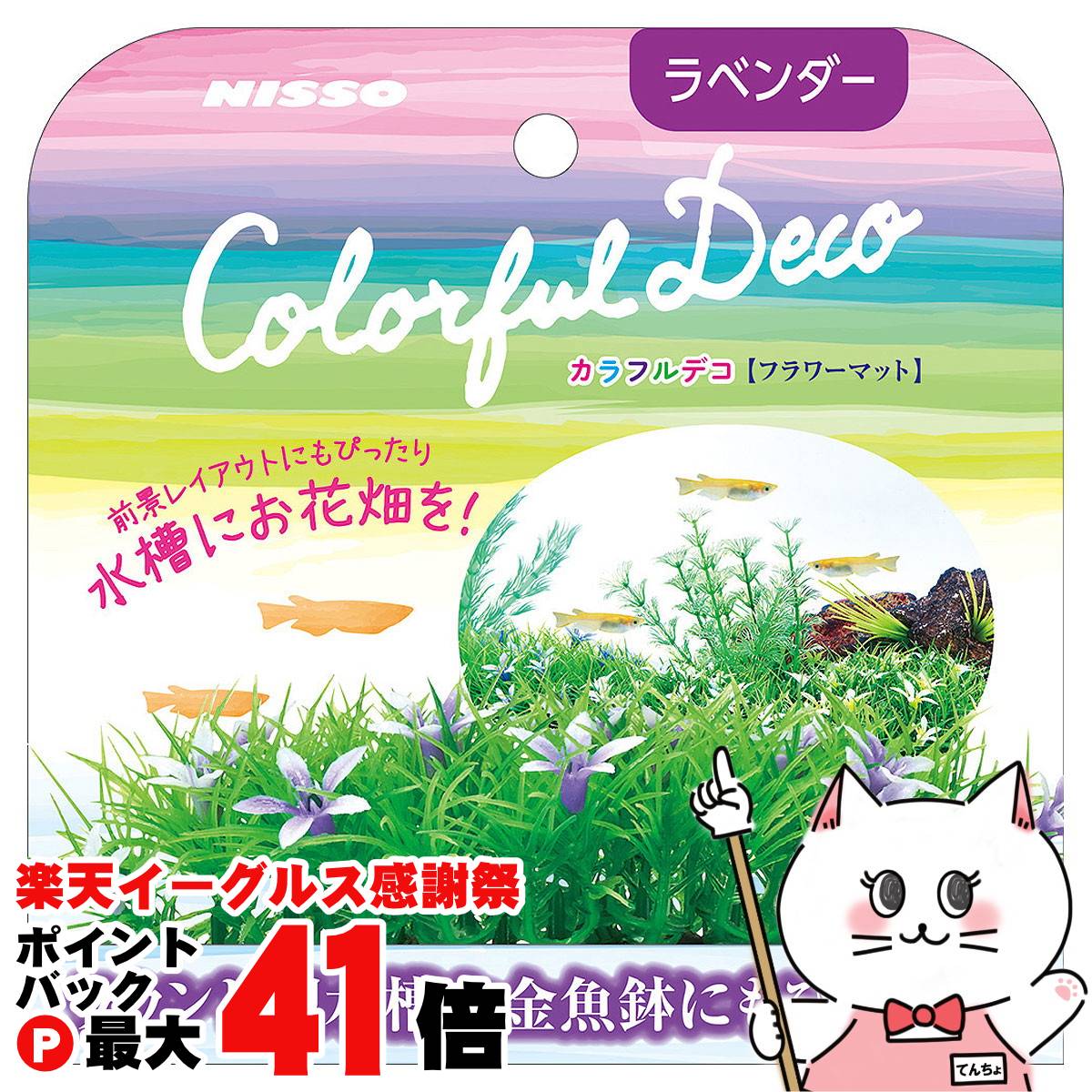 【楽天イーグルス感謝祭】マルカン カラフルデコ フラワーマット ラベンダー【happiest】【SBT】(60416..