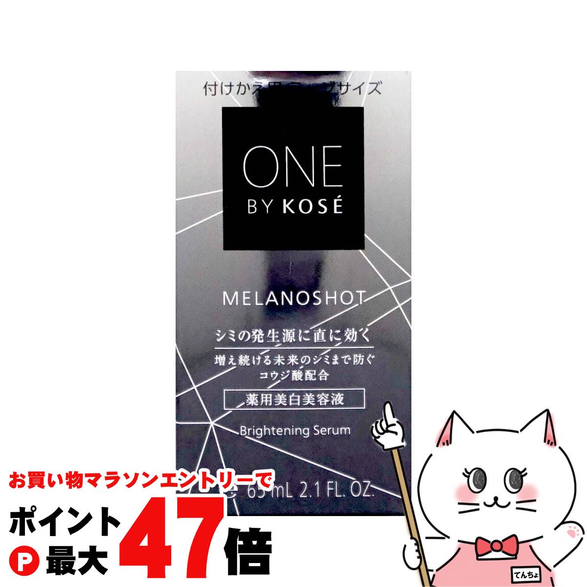 メラノショット ホワイト D / 付けかえ / 65mL(ラージサイズ) / グリーンフローラル