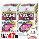 【お買い物マラソン最大47倍】【第3類医薬品】【セット】ヘパリーゼプラスII 180錠 2個セット【ゼリア新薬工業株式会社】【肝臓疾患】【滋養強壮・肉体疲労】【...