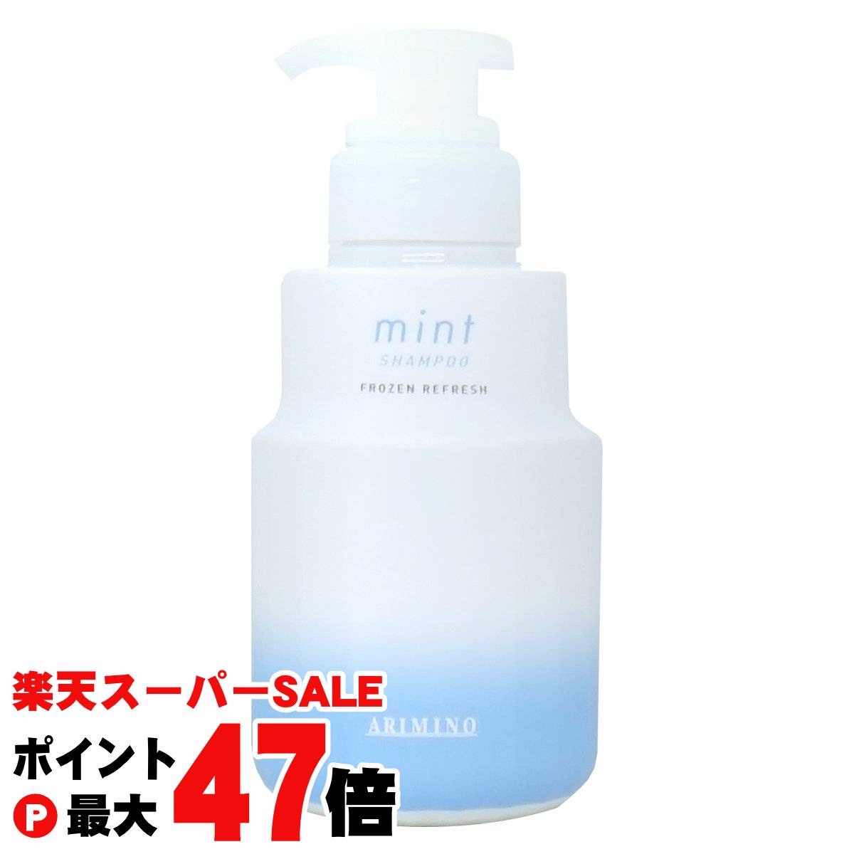 【楽天スーパーSALE最大47倍】アリミノ ミントシャンプー フローズンリフレッシュ 250ml【シャンプー ひんやり クール感 ニオイケア】【宅配便送料無料】 (6042024)【sl25】