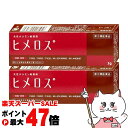 【楽天スーパーSALE最大47倍】【指定第2類医薬品】【セット】ヒメロス 3g×2個【大東製薬工業】【その他医薬品】【メール便送料無料】(6042447-set1)