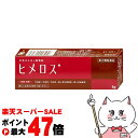 【楽天スーパーSALE最大47倍】【指定第2類医薬品】ヒメロス 3g【大東製薬工業】【その他医薬品】【メール便対応商品】【SBT】(6042447)