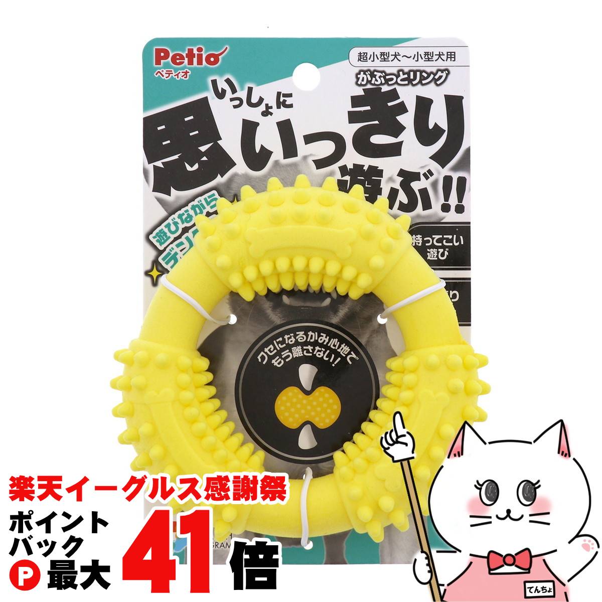 【楽天イーグルス感謝祭】ペティオ ヘルス プログラム がぶっとリング【happiest】【SBT】(6042466)