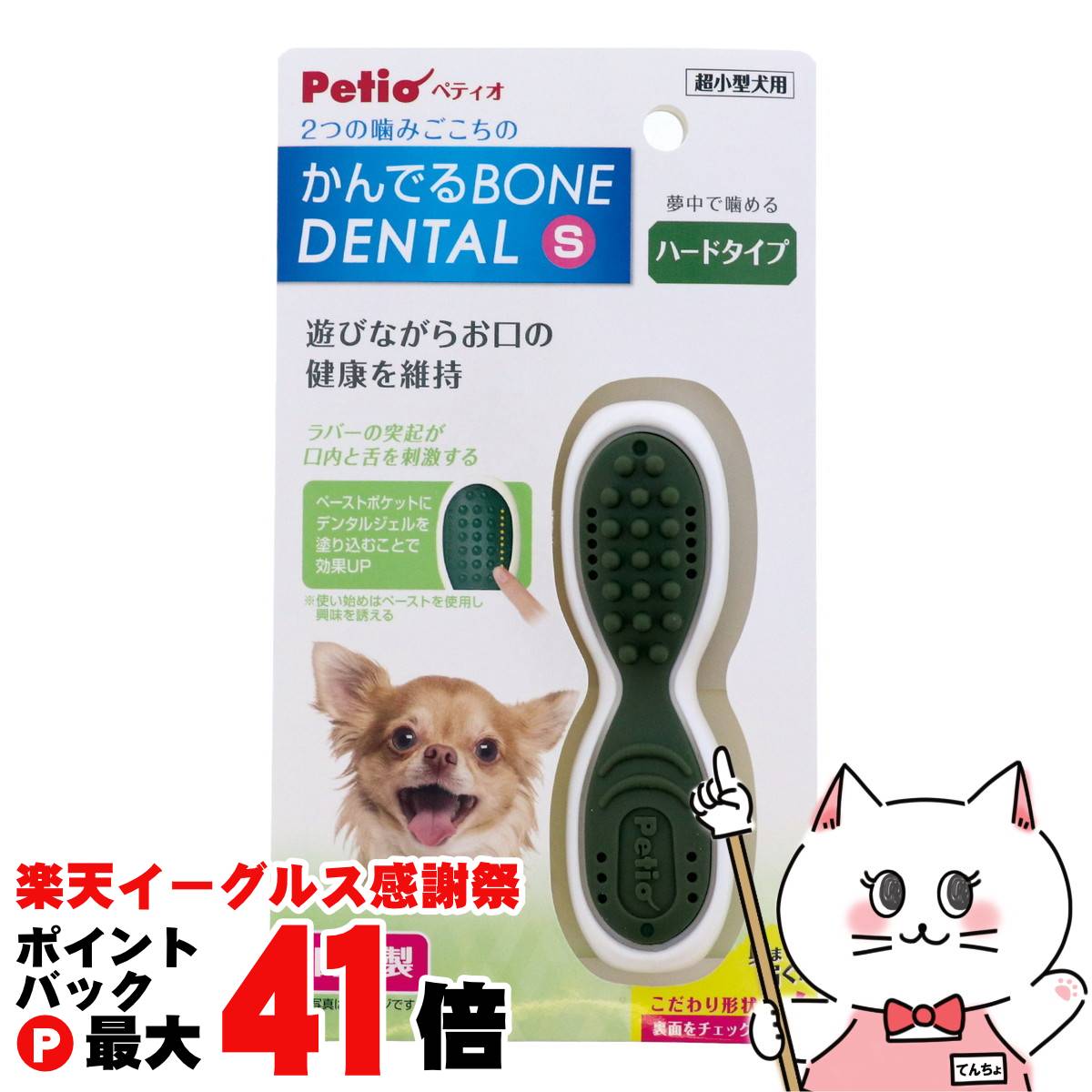 【楽天イーグルス感謝祭】ペティオ かんでるボーンデンタル S ハード【happiest】【SBT】(6042475)